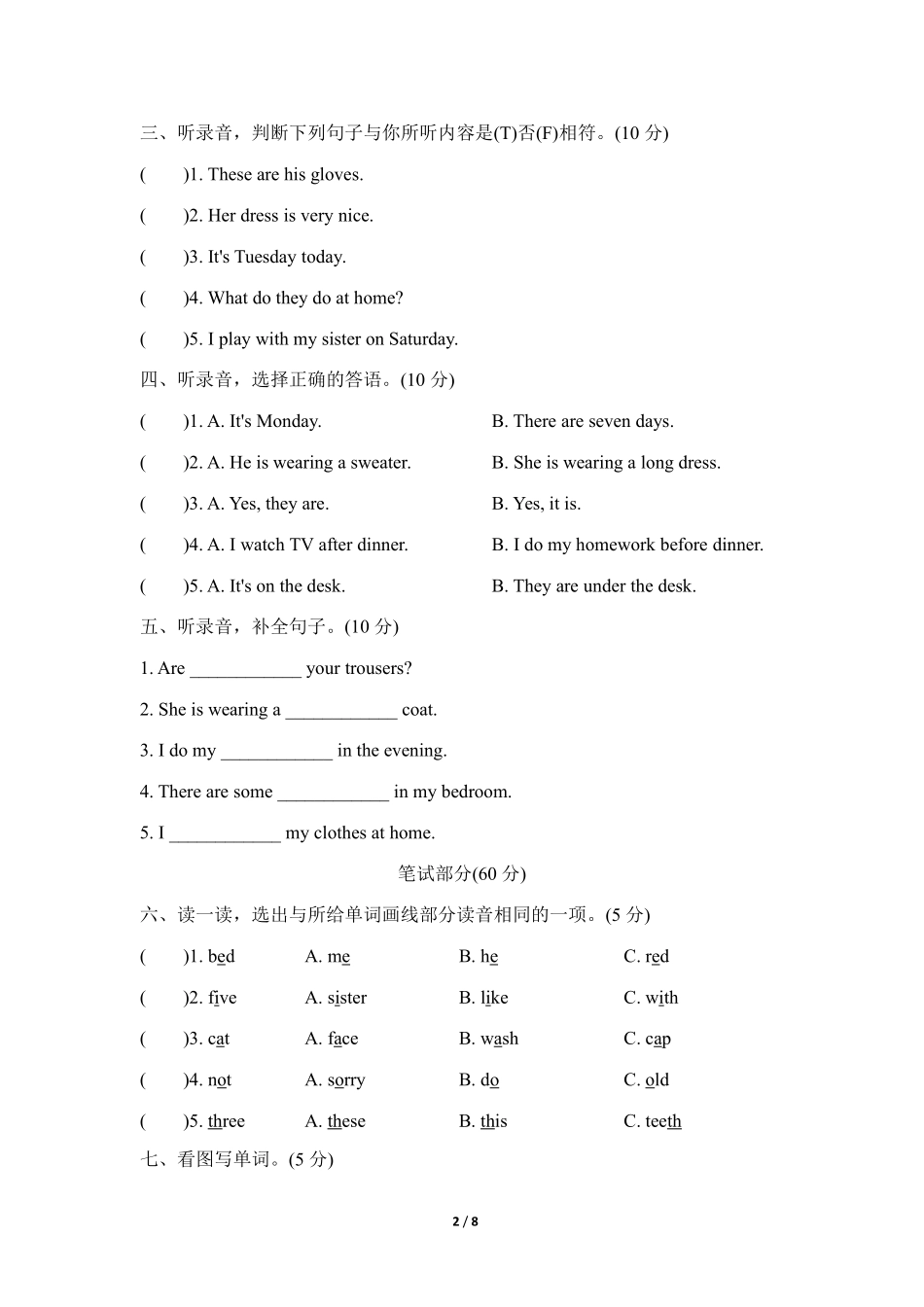 冀教版英语四年级上册期中测试卷含答案2套3.pdf_第2页