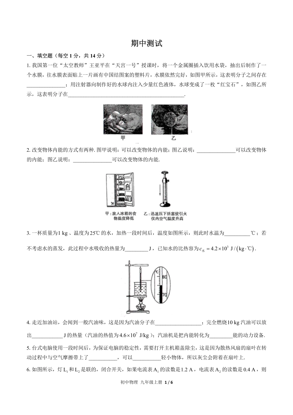 人教版初中物理九年级上册期中测试试卷-含答案01.pdf_第1页