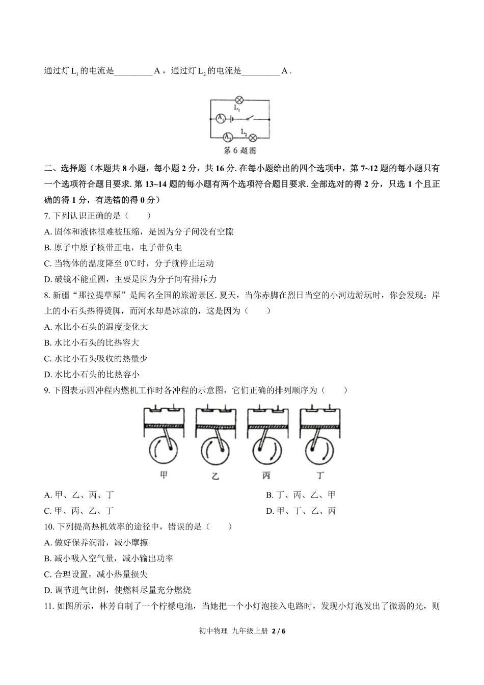 人教版初中物理九年级上册期中测试试卷-含答案01.pdf_第2页