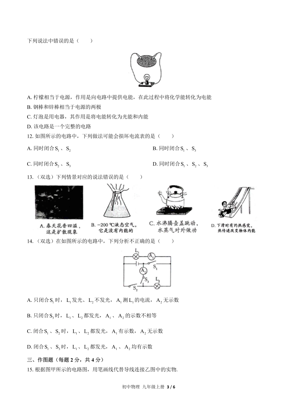 人教版初中物理九年级上册期中测试试卷-含答案01.pdf_第3页
