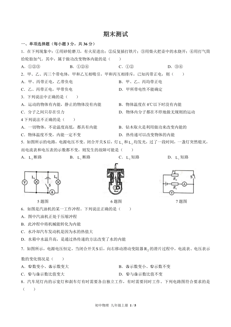 人教版初中物理九年级上册期末测试试卷-含答案03.pdf_第1页