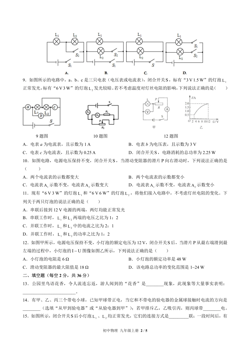 人教版初中物理九年级上册期末测试试卷-含答案03.pdf_第2页
