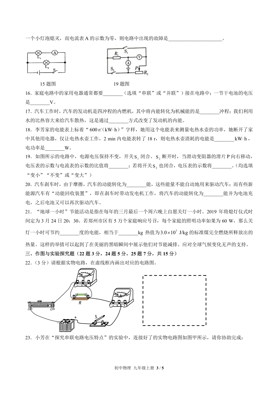 人教版初中物理九年级上册期末测试试卷-含答案03.pdf_第3页