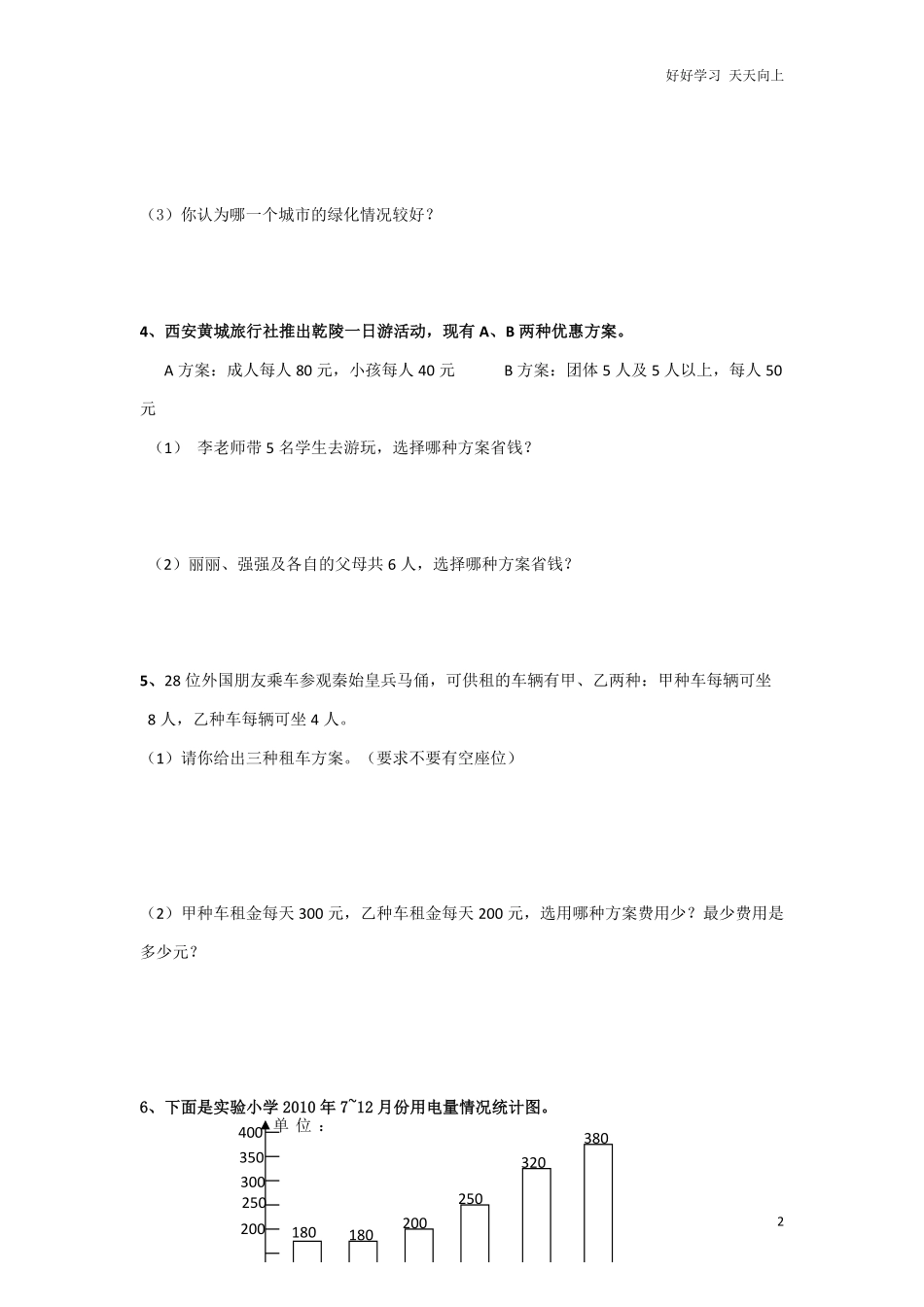 通用版数学六年级下册总复习专题：综合应用含答案.pdf_第2页