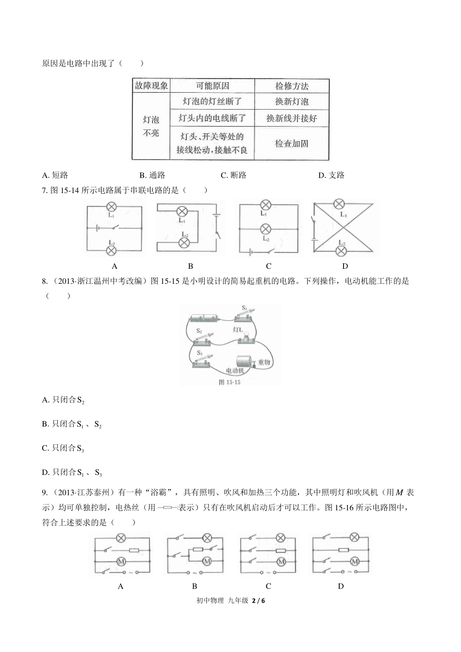人教版初中物理九年级第十五章综合测试试卷-含答案03.pdf_第2页