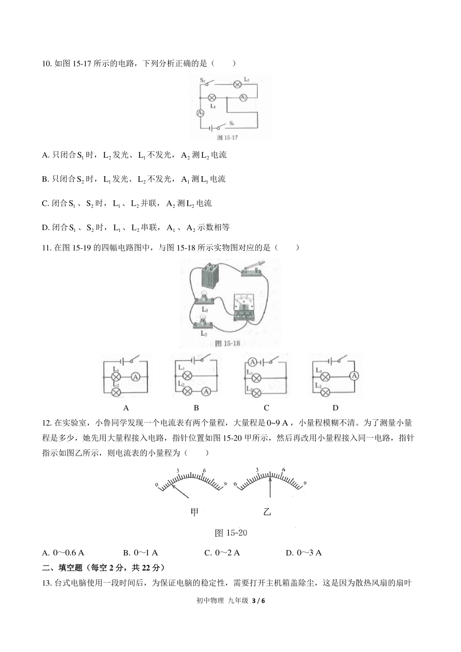 人教版初中物理九年级第十五章综合测试试卷-含答案03.pdf_第3页