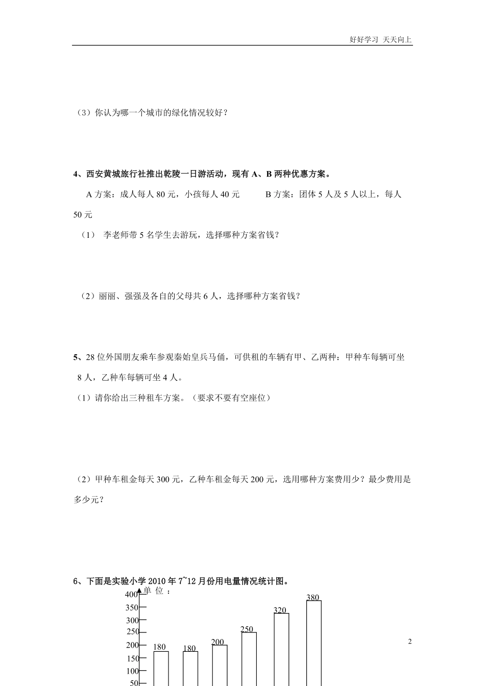 通用版数学六年级下册总复习专题：综合应用含答案2.pdf_第2页