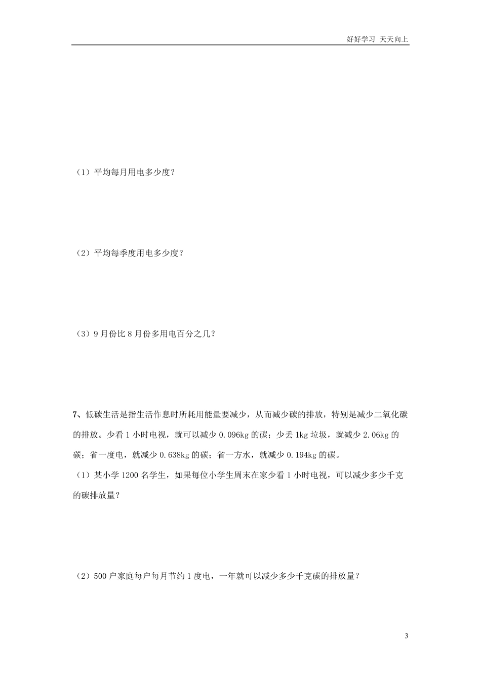 通用版数学六年级下册总复习专题：综合应用含答案2.pdf_第3页