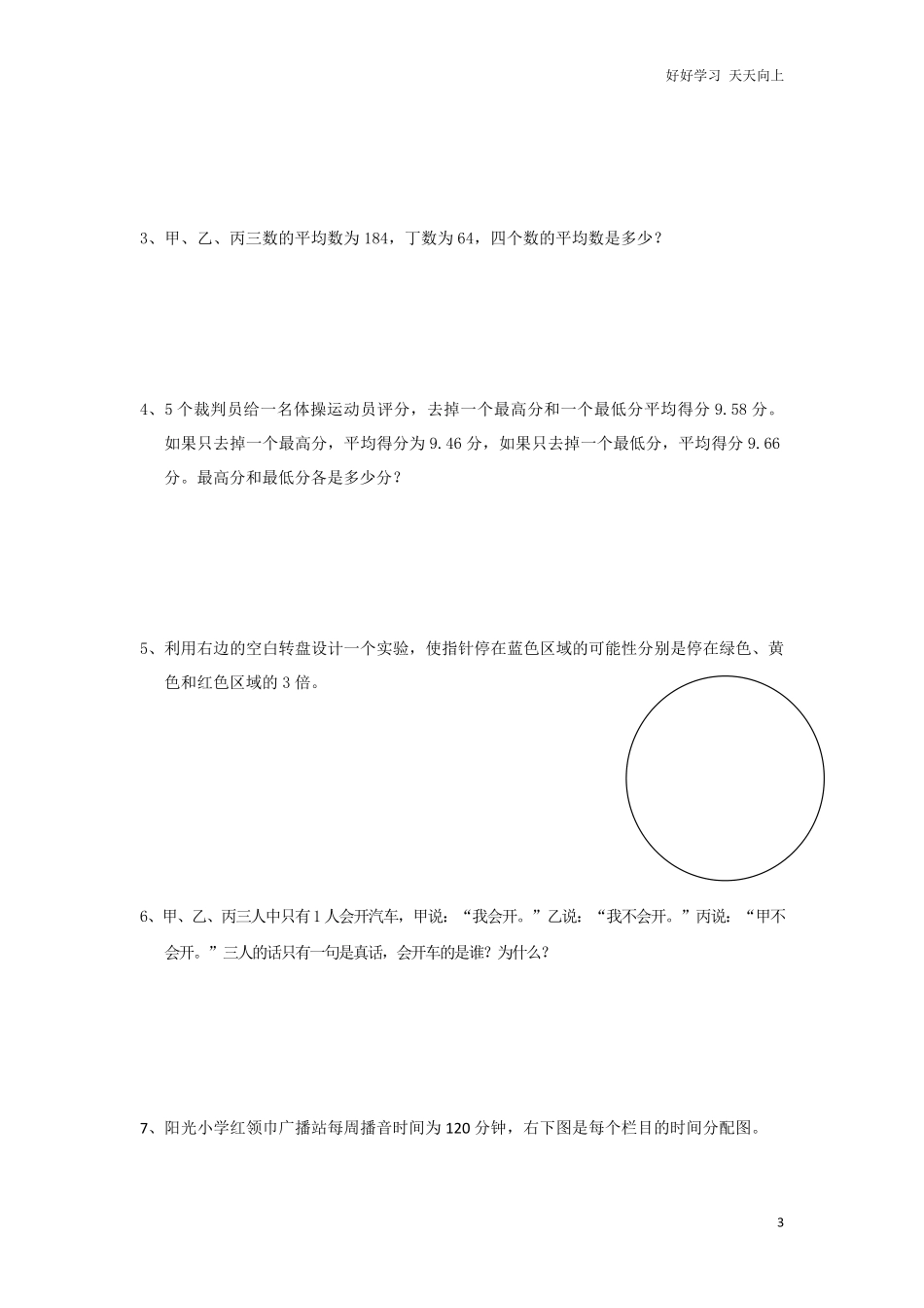 通用版数学六年级下册总复习专题：统计与概率含答案.pdf_第3页
