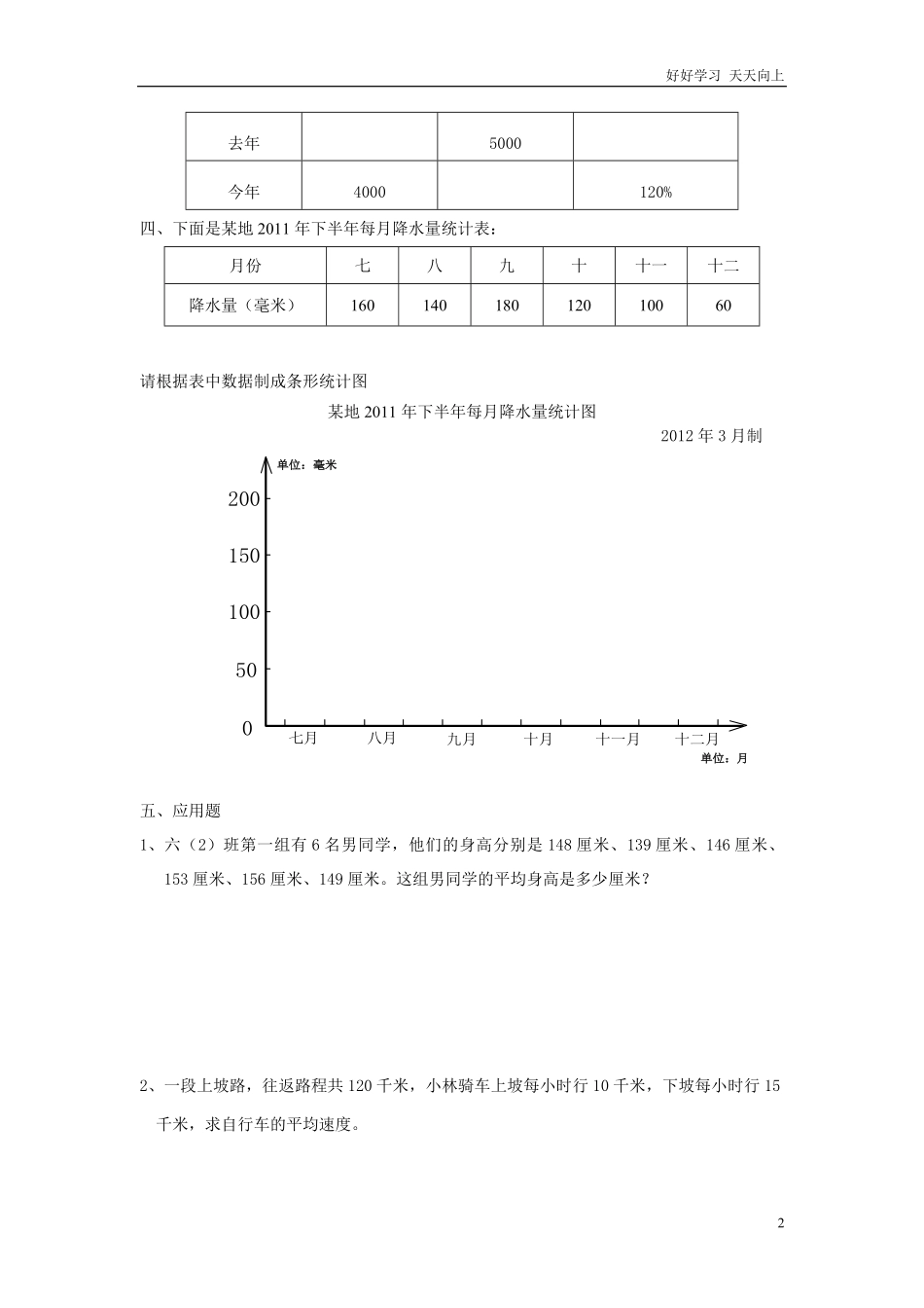 通用版数学六年级下册总复习专题：统计与概率含答案2.pdf_第2页