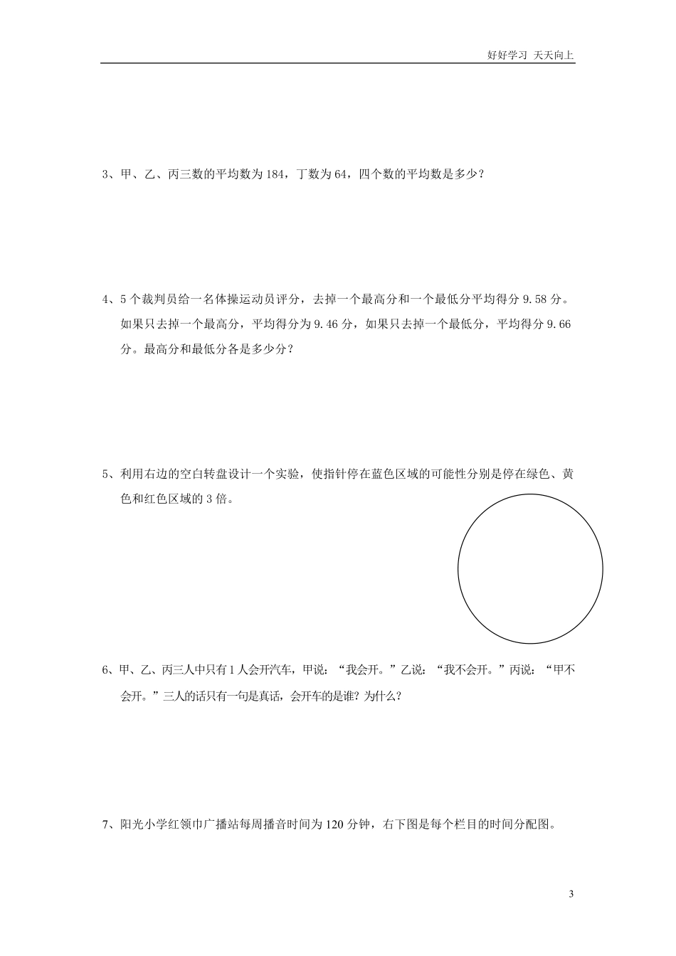 通用版数学六年级下册总复习专题：统计与概率含答案2.pdf_第3页