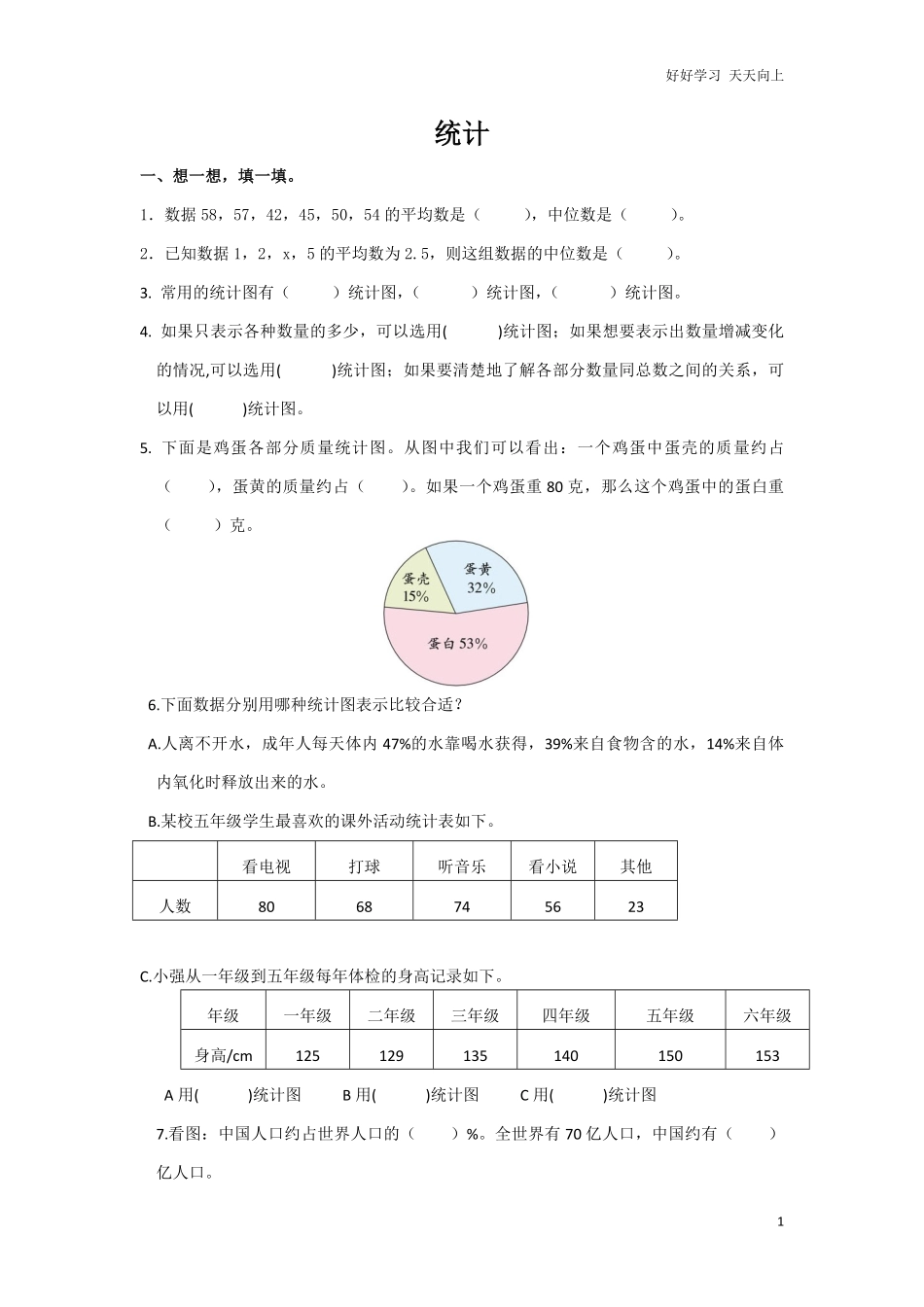 通用版数学六年级下册总复习专题：统计5含答案.pdf_第1页