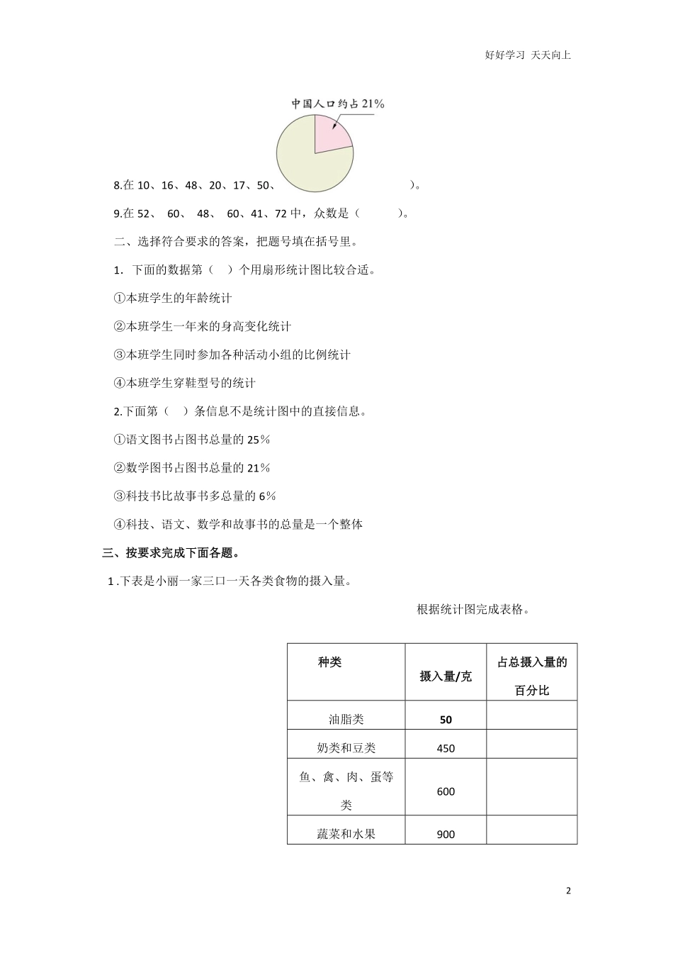 通用版数学六年级下册总复习专题：统计5含答案.pdf_第2页