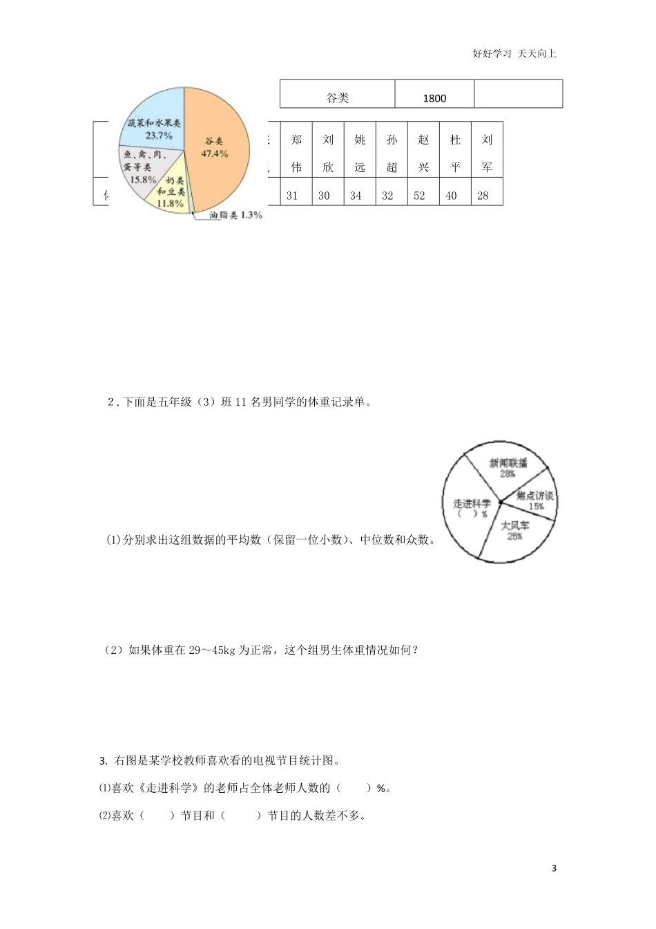 通用版数学六年级下册总复习专题：统计5含答案.pdf_第3页