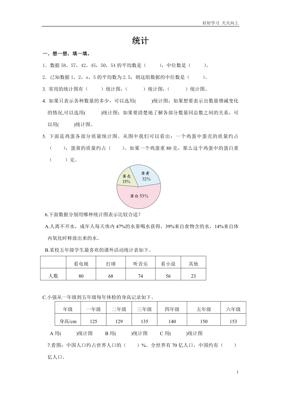 通用版数学六年级下册总复习专题：统计5含答案2.pdf_第1页