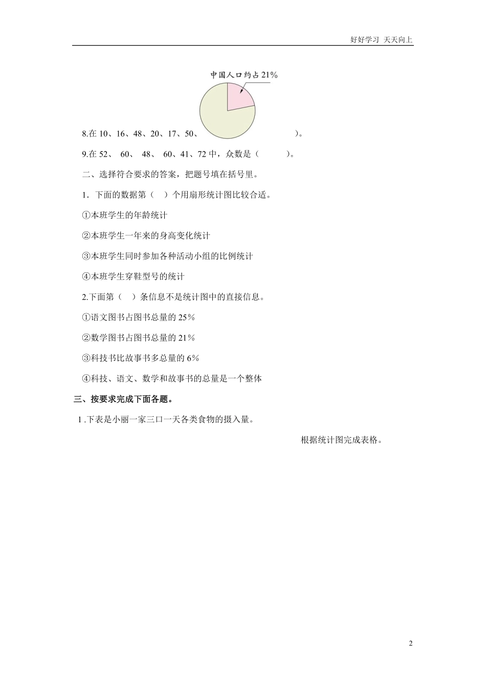 通用版数学六年级下册总复习专题：统计5含答案2.pdf_第2页