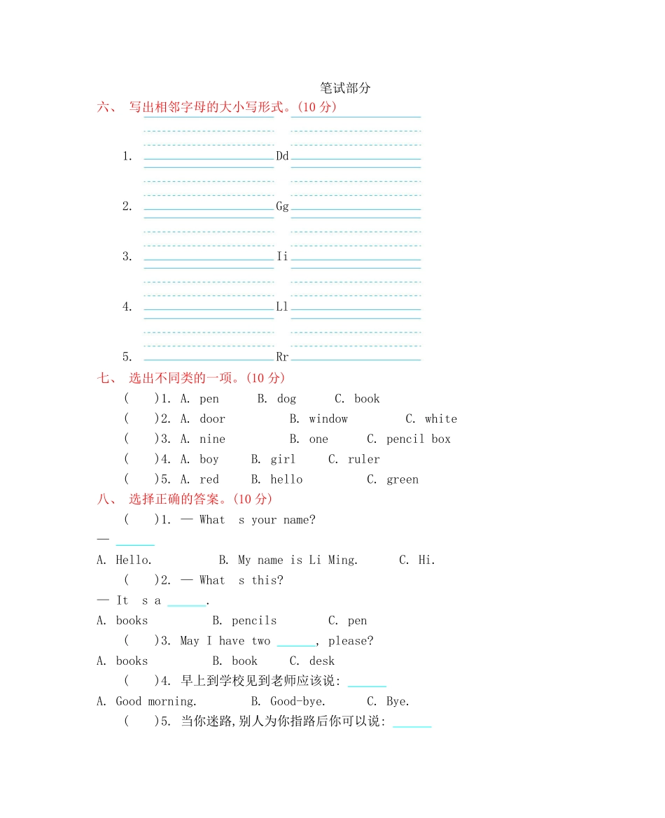 冀教版英语三年级上册期中测试卷含答案4.pdf_第3页