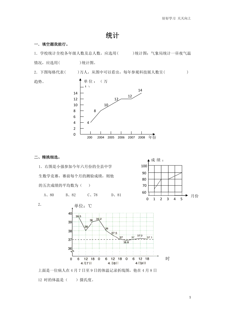 通用版数学六年级下册总复习专题：统计3含答案.pdf_第1页