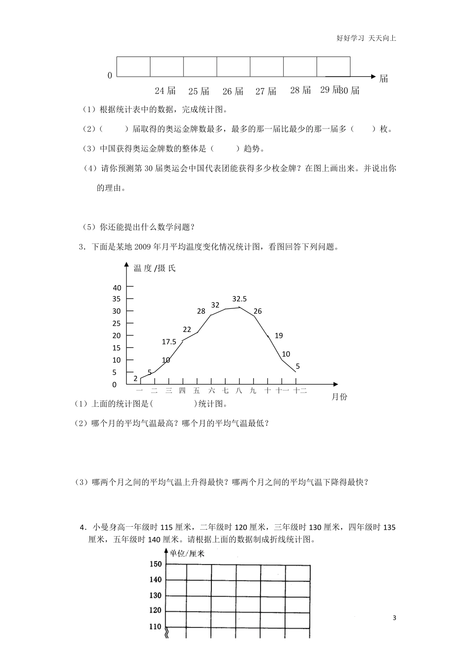通用版数学六年级下册总复习专题：统计3含答案.pdf_第3页