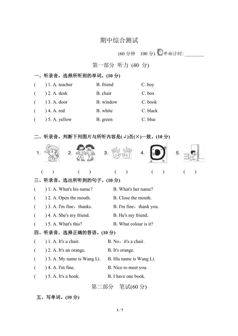 冀教版英语三年级上册期中测试卷含答案3.pdf_第1页
