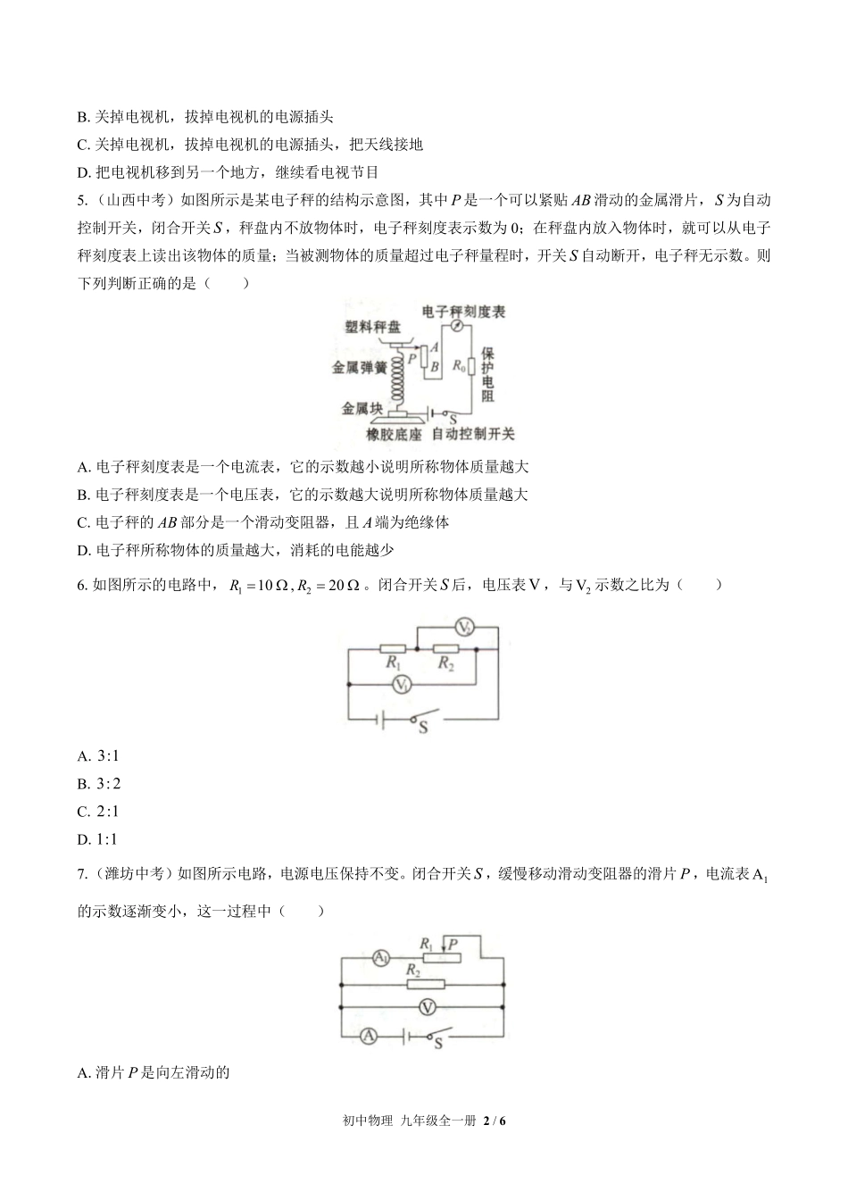 人教版初中物理九年级第十七章综合测试试卷-含答案02.pdf_第2页