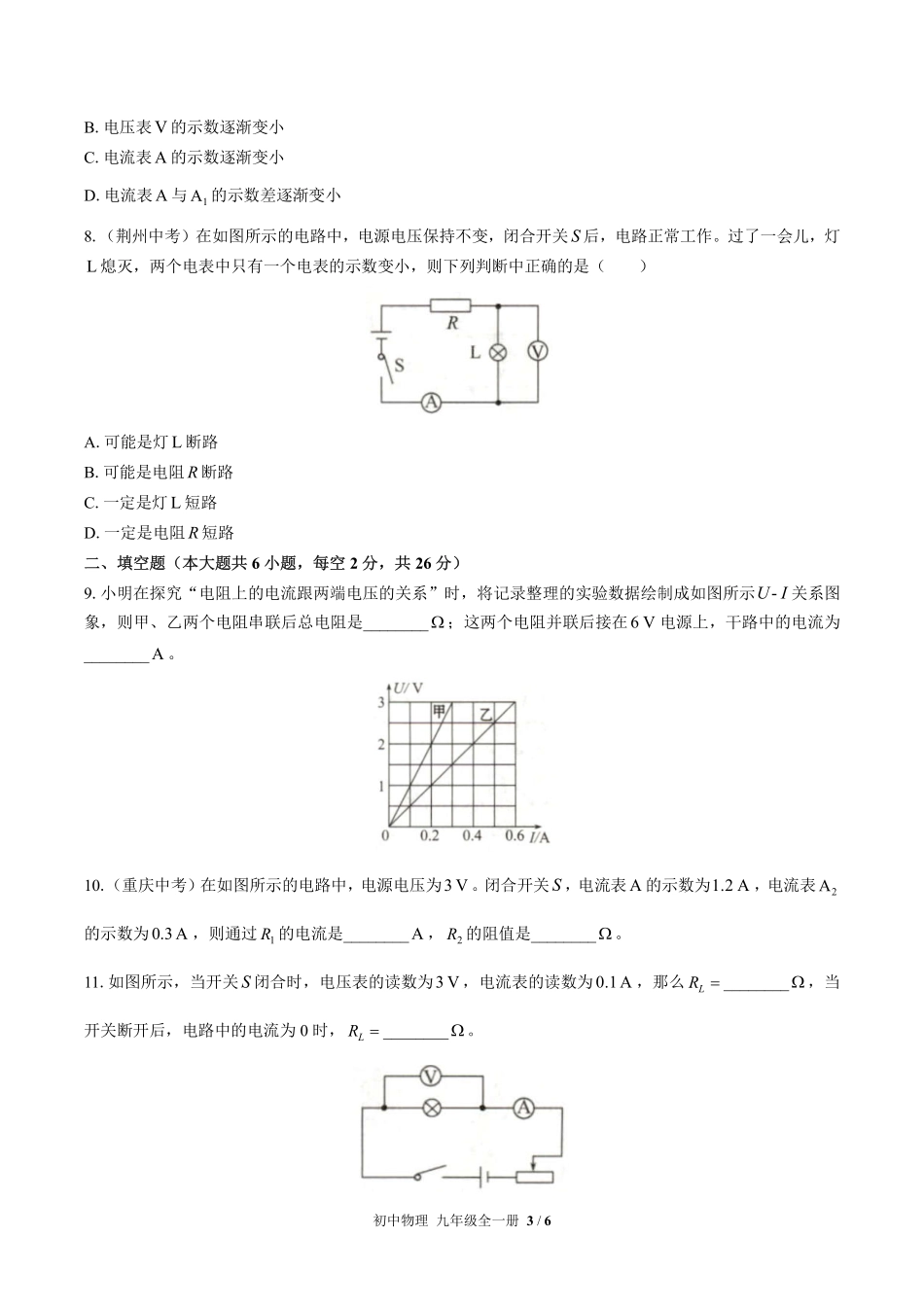 人教版初中物理九年级第十七章综合测试试卷-含答案02.pdf_第3页