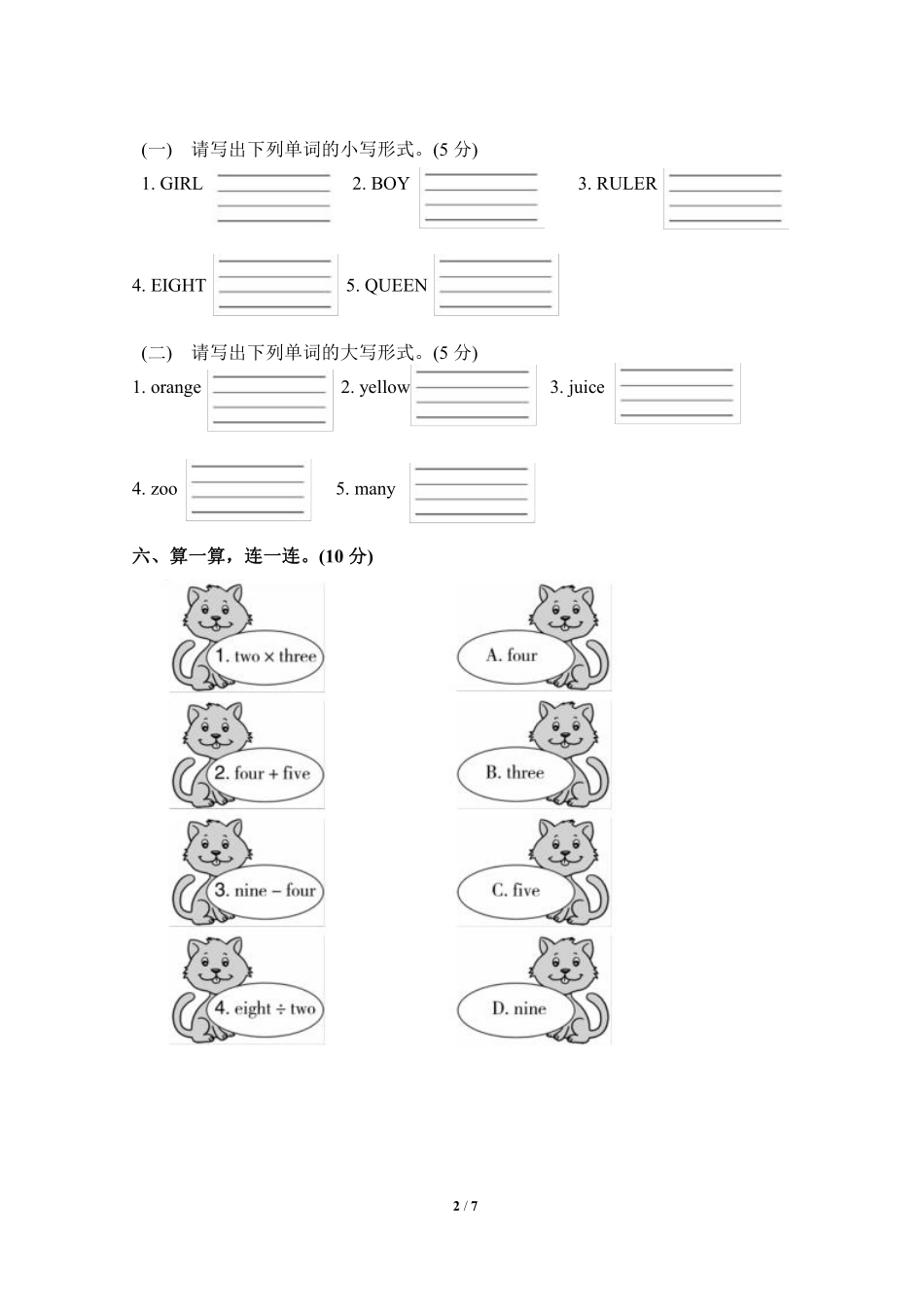 冀教版英语三年级上册期中测试卷含答案2套5.pdf_第2页