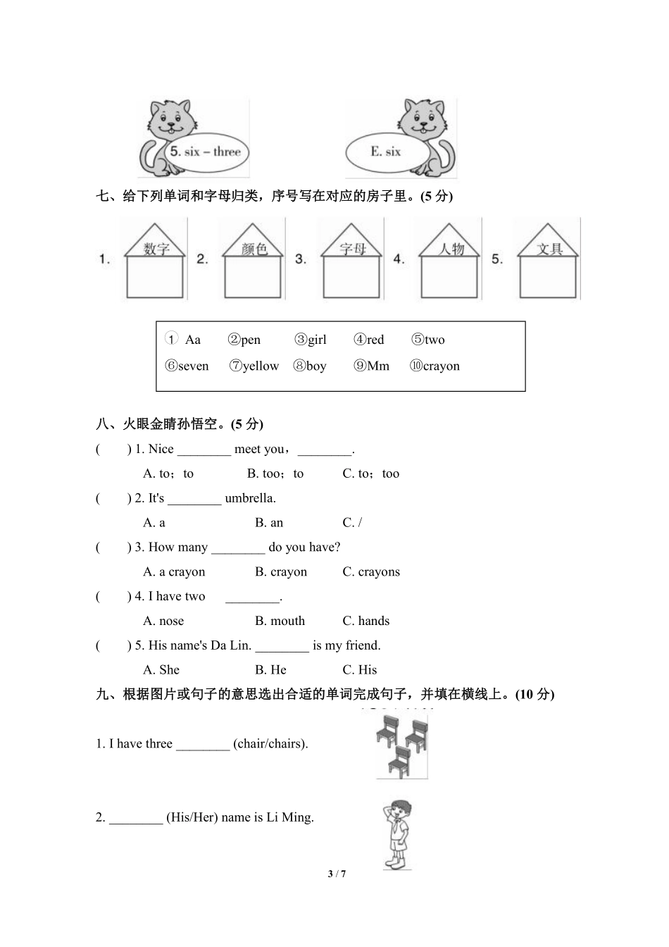 冀教版英语三年级上册期中测试卷含答案2套5.pdf_第3页