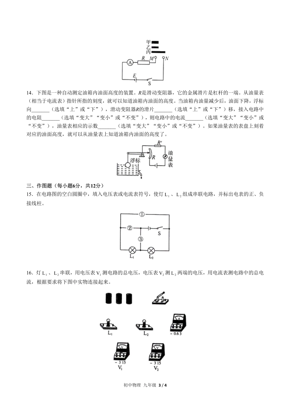 人教版初中物理九年级第十六章综合测试试卷-含答案01.pdf_第3页
