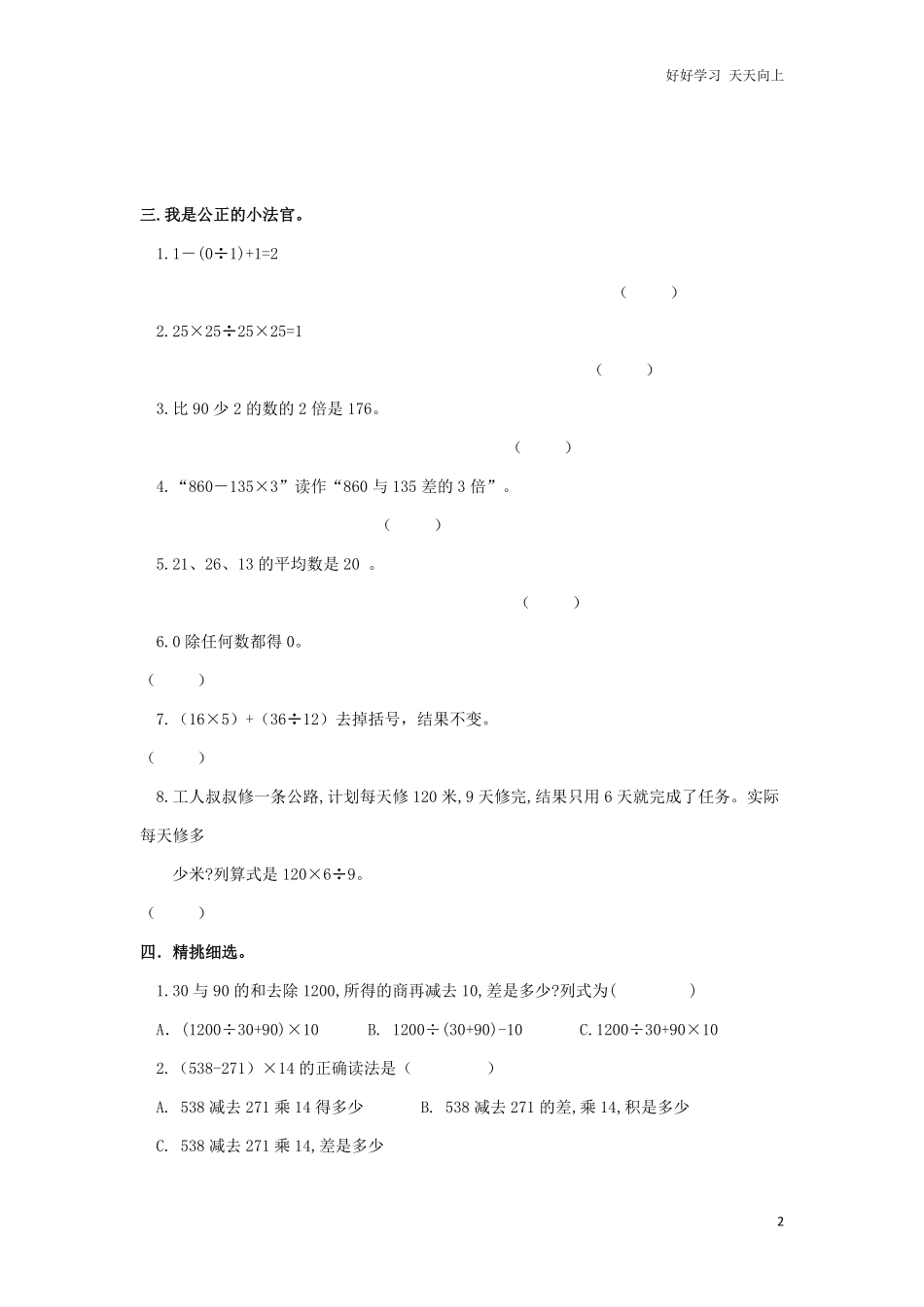 通用版数学六年级下册总复习专题：四则混合运算含答案.pdf_第2页