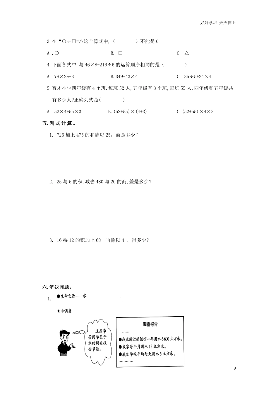 通用版数学六年级下册总复习专题：四则混合运算含答案.pdf_第3页