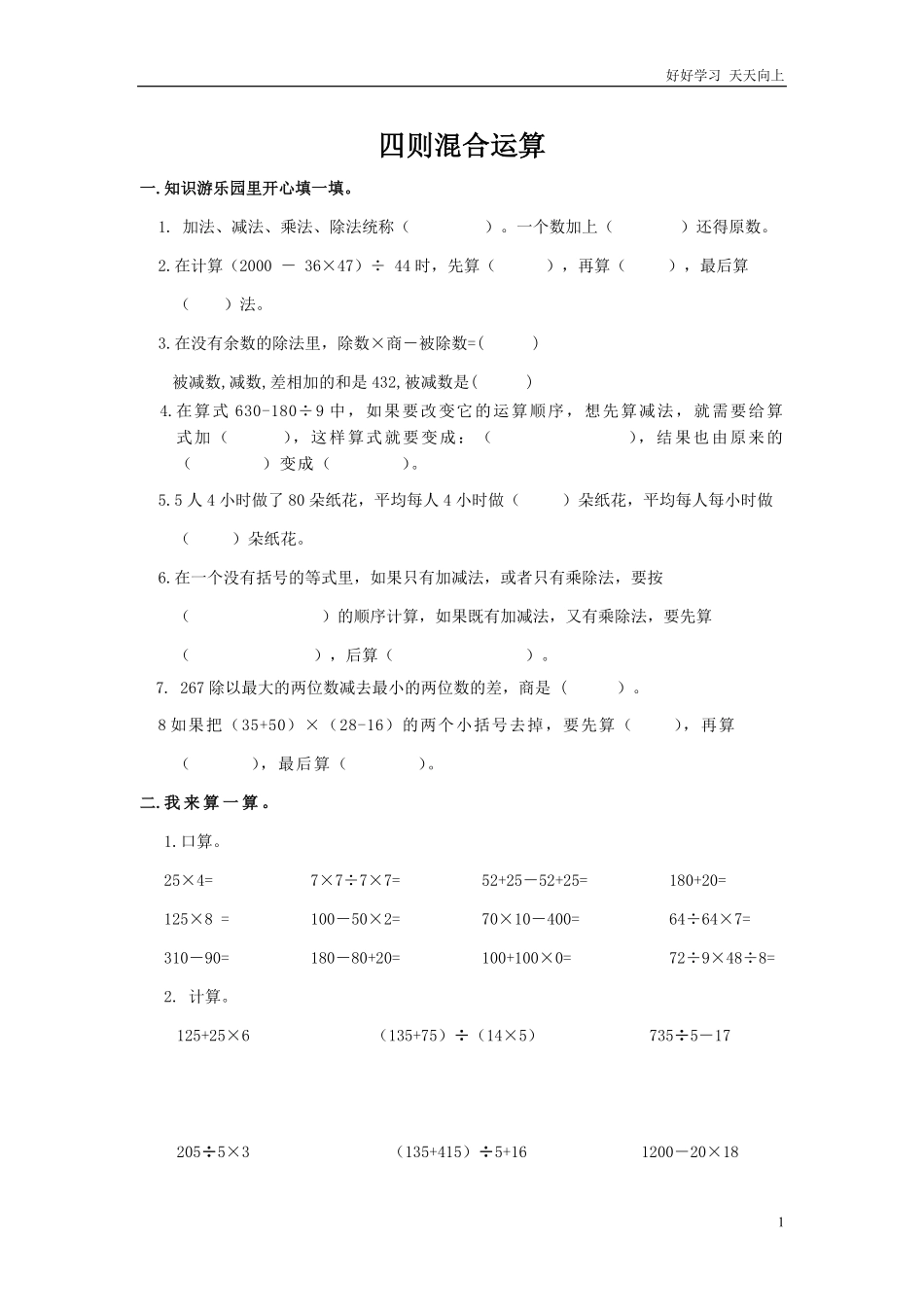 通用版数学六年级下册总复习专题：四则混合运算含答案2.pdf_第1页