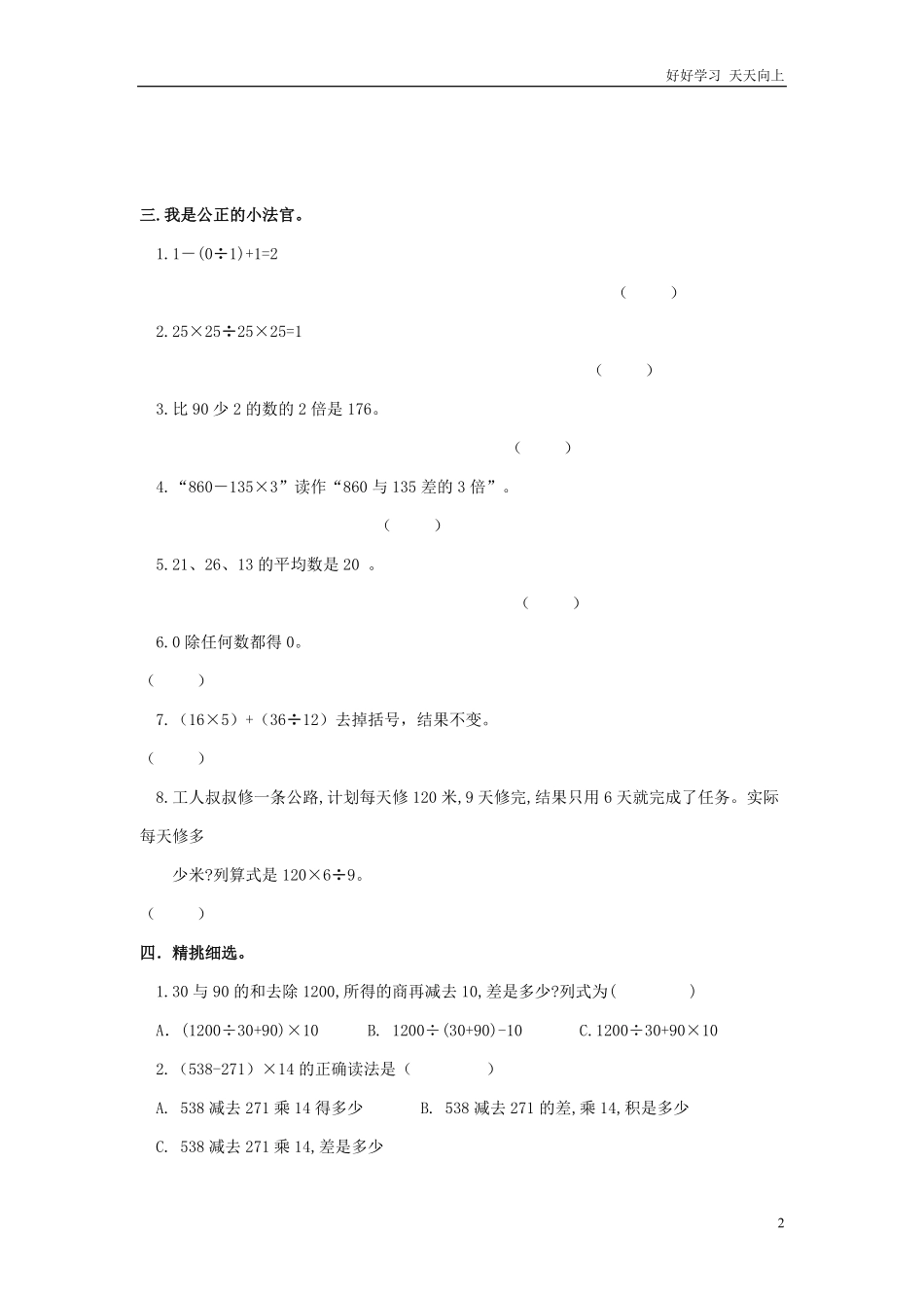 通用版数学六年级下册总复习专题：四则混合运算含答案2.pdf_第2页