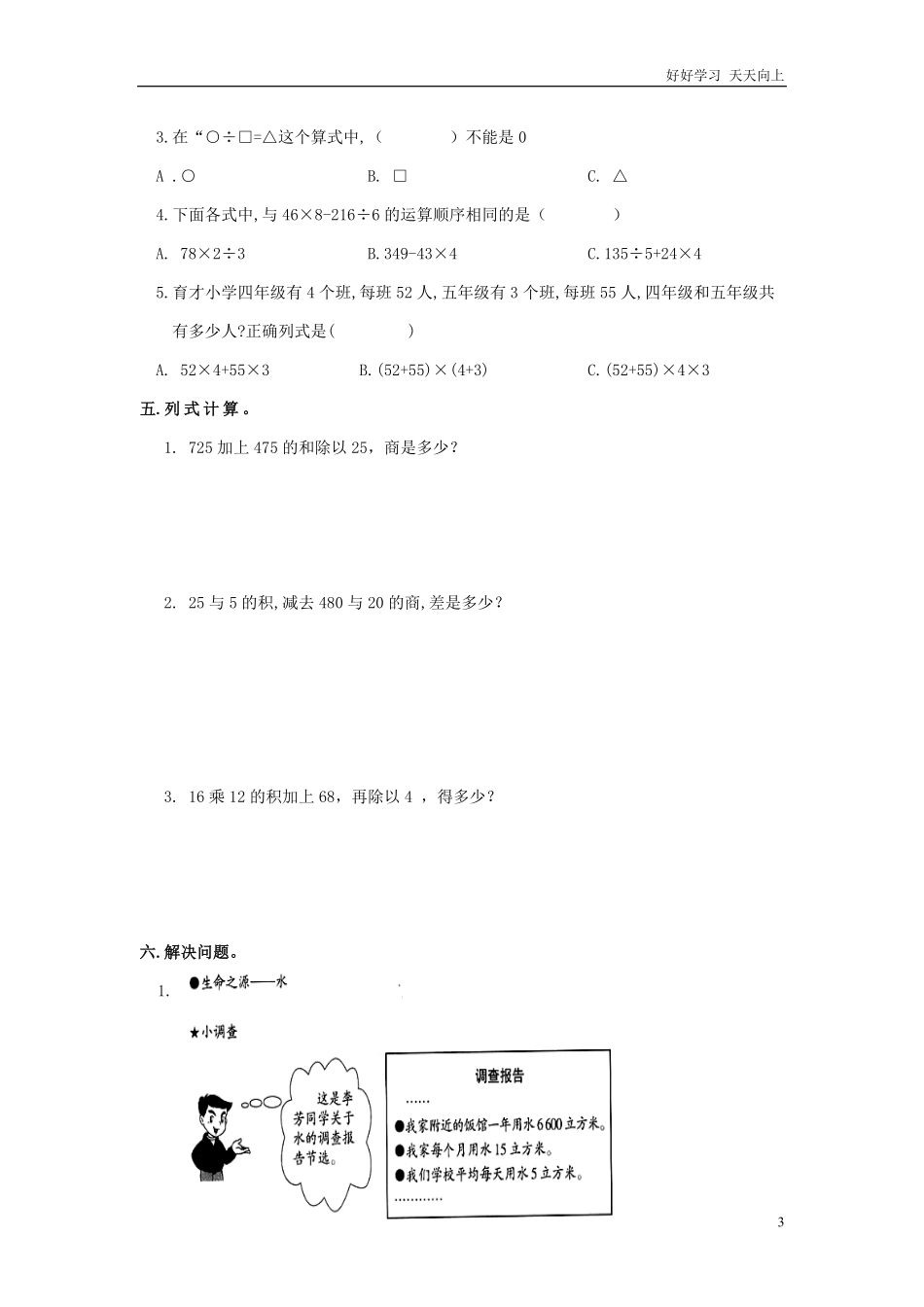 通用版数学六年级下册总复习专题：四则混合运算含答案2.pdf_第3页