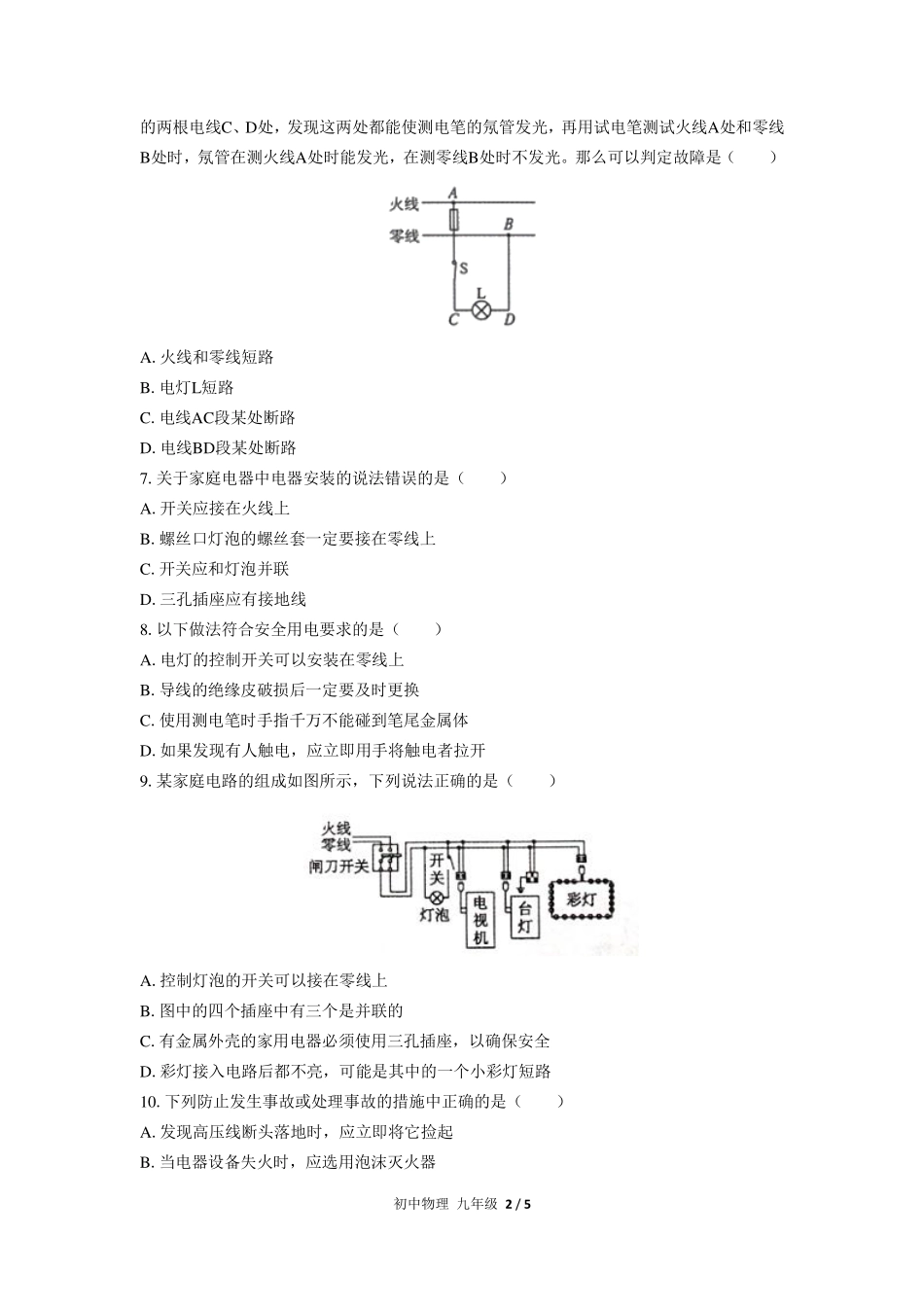 人教版初中物理九年级第十九章综合测试试卷-含答案01.pdf_第2页