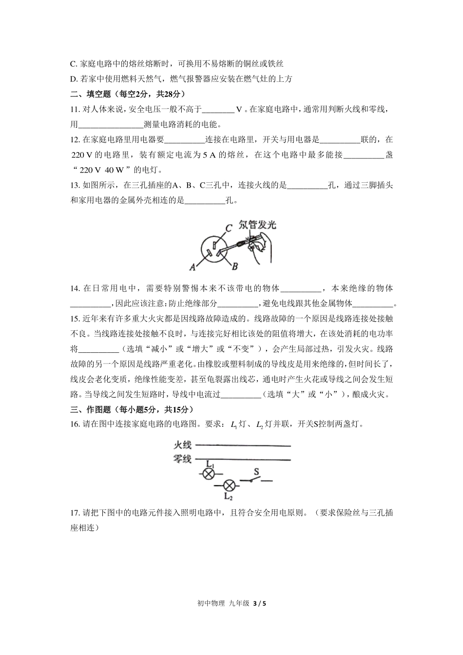 人教版初中物理九年级第十九章综合测试试卷-含答案01.pdf_第3页