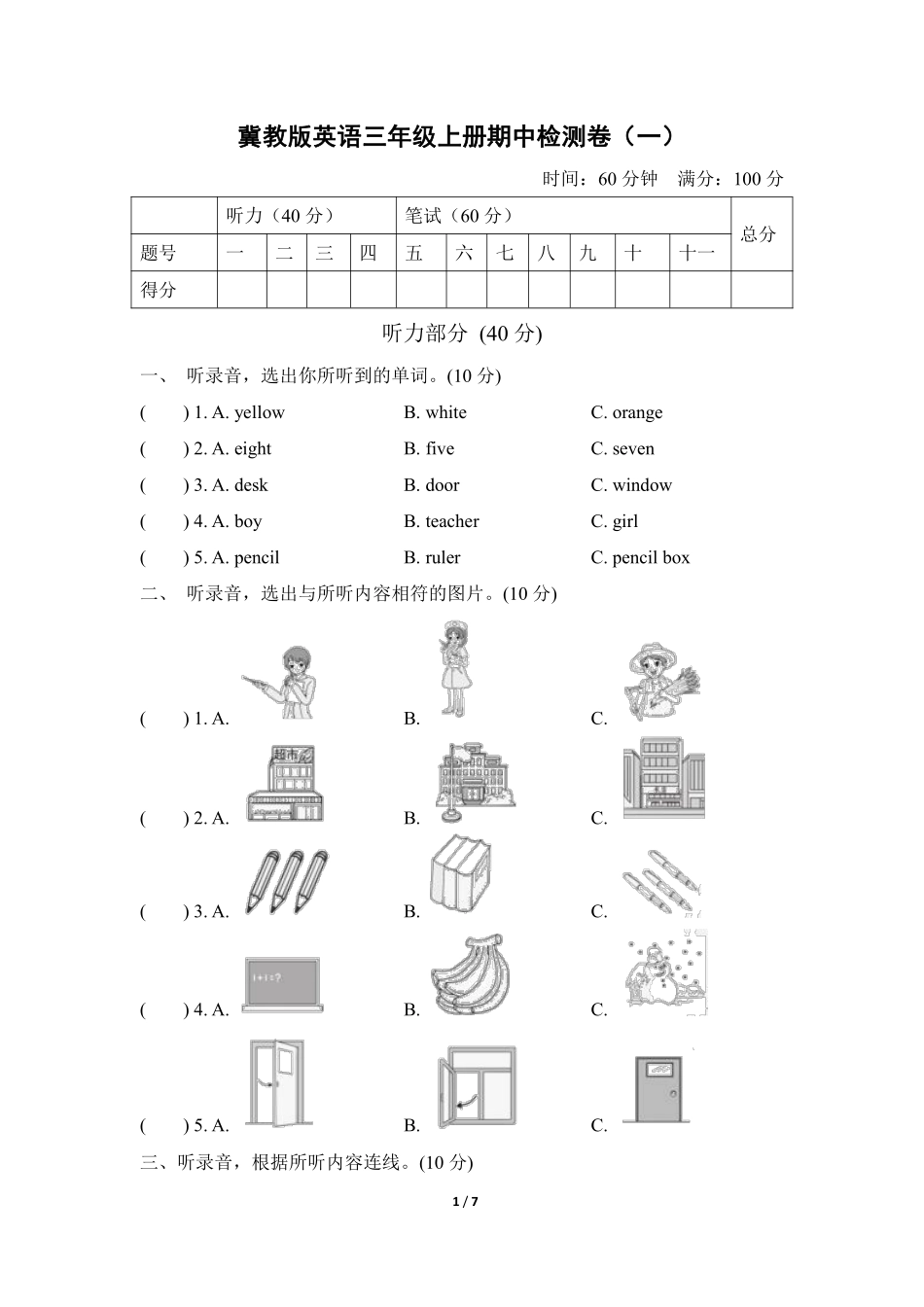 冀教版英语三年级上册期中测试卷含答案2套2.pdf_第1页