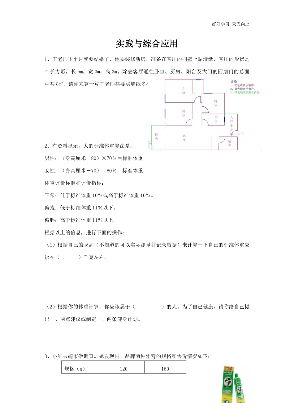 通用版数学六年级下册总复习专题：实践与综合应用含答案.pdf_第1页