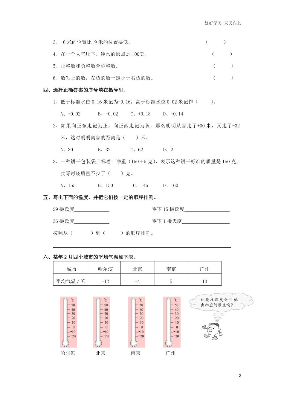 通用版数学六年级下册总复习专题：生活中的负数含答案.pdf_第2页