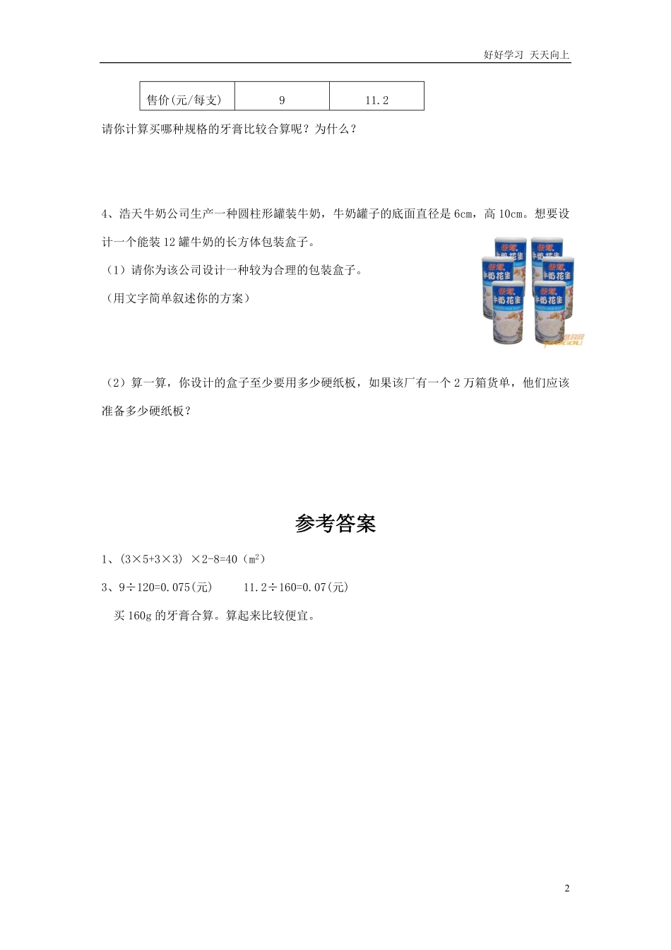 通用版数学六年级下册总复习专题：实践与综合应用含答案2.pdf_第2页
