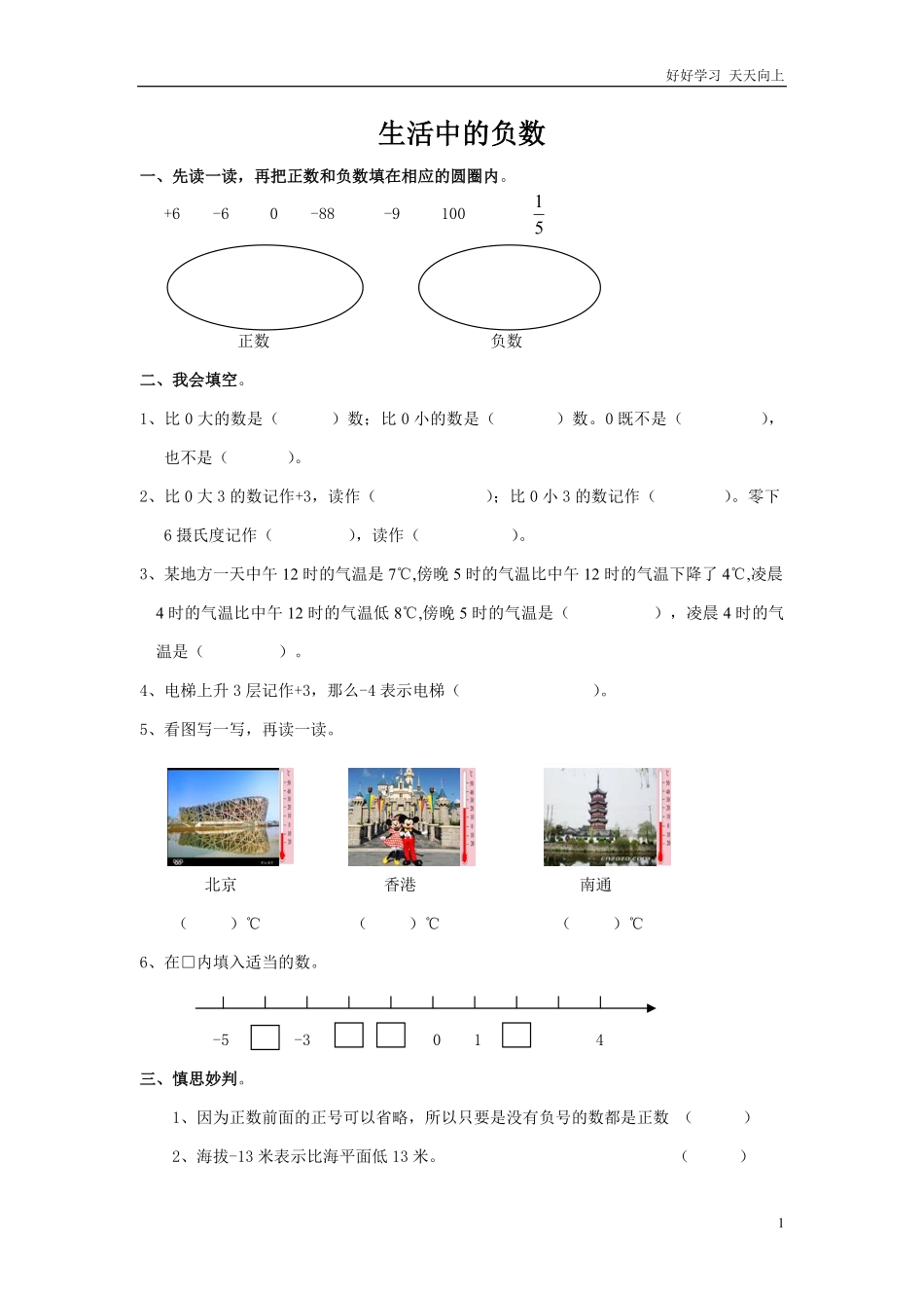 通用版数学六年级下册总复习专题：生活中的负数含答案2.pdf_第1页