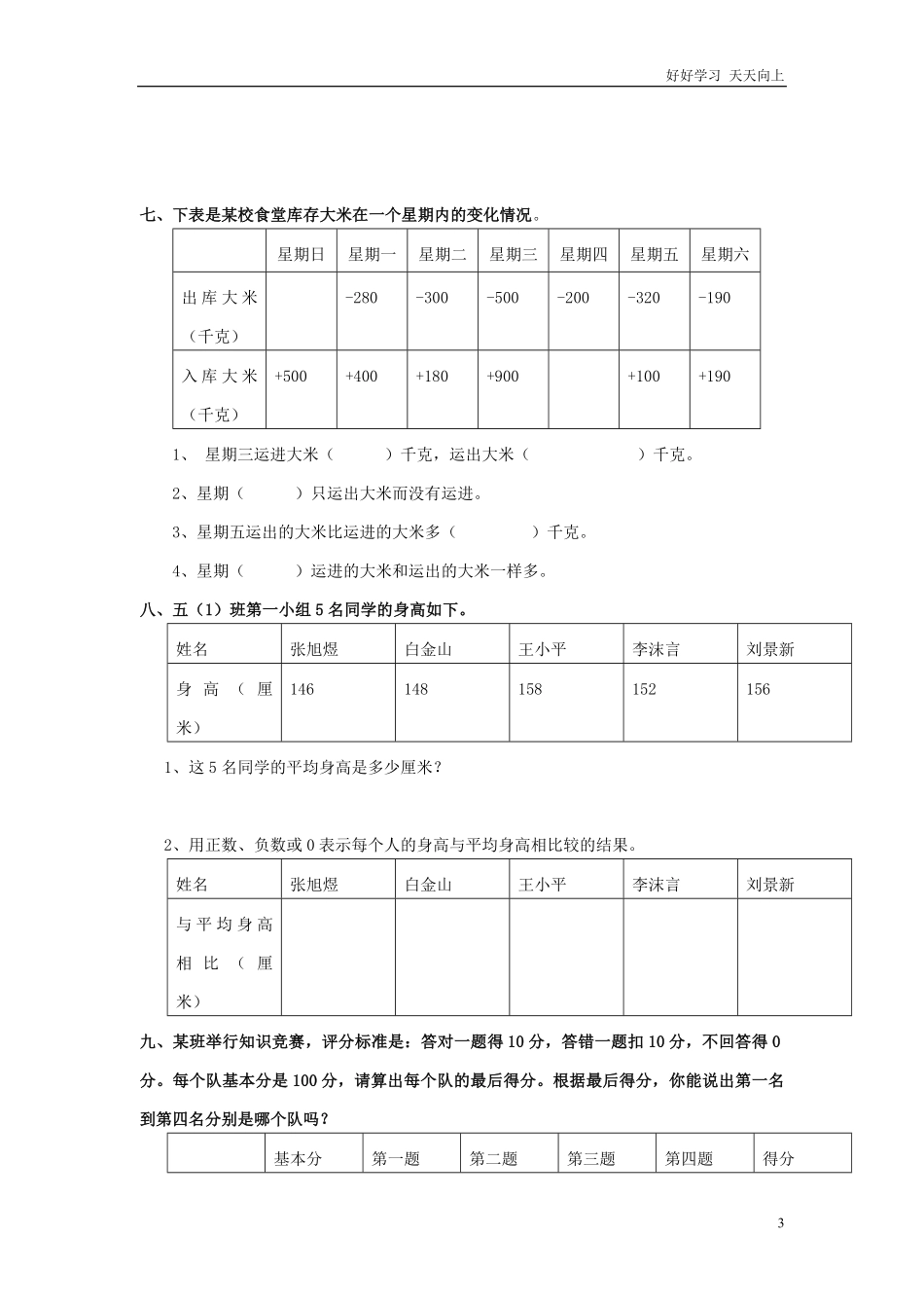 通用版数学六年级下册总复习专题：生活中的负数含答案2.pdf_第3页