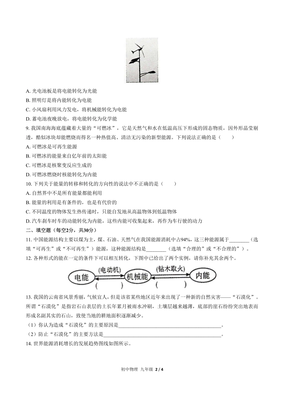 人教版初中物理九年级第二十二章综合测试试卷-含答案01.pdf_第2页