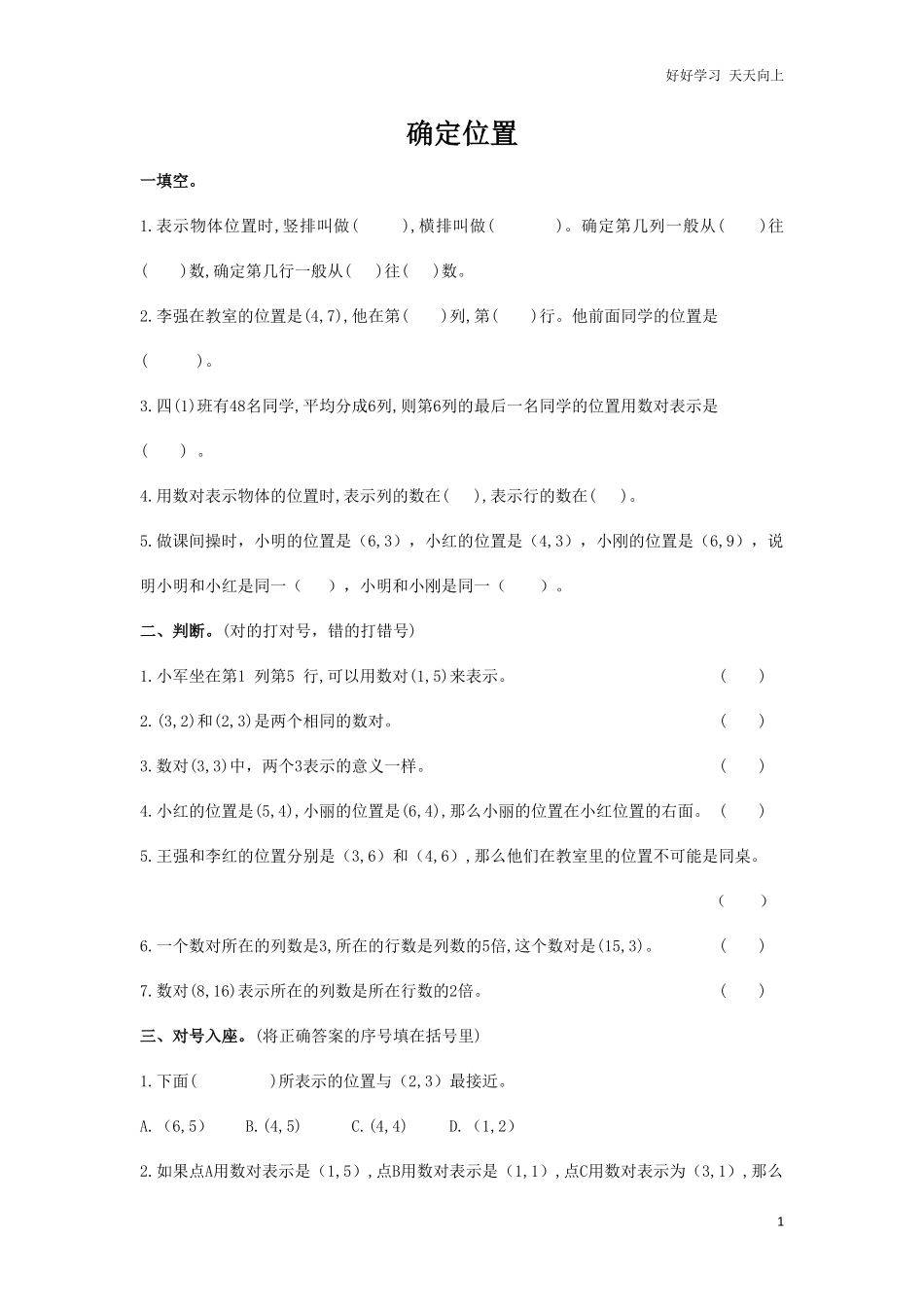 通用版数学六年级下册总复习专题：确定位置2含答案.pdf_第1页