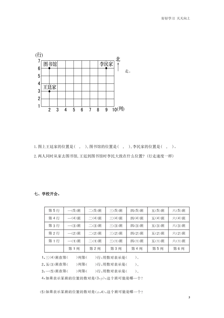 通用版数学六年级下册总复习专题：确定位置2含答案.pdf_第3页