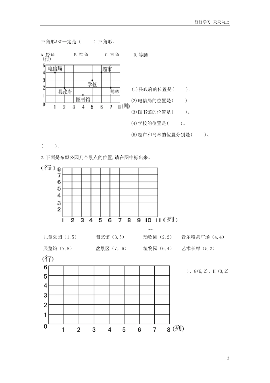 通用版数学六年级下册总复习专题：确定位置2含答案2.pdf_第2页
