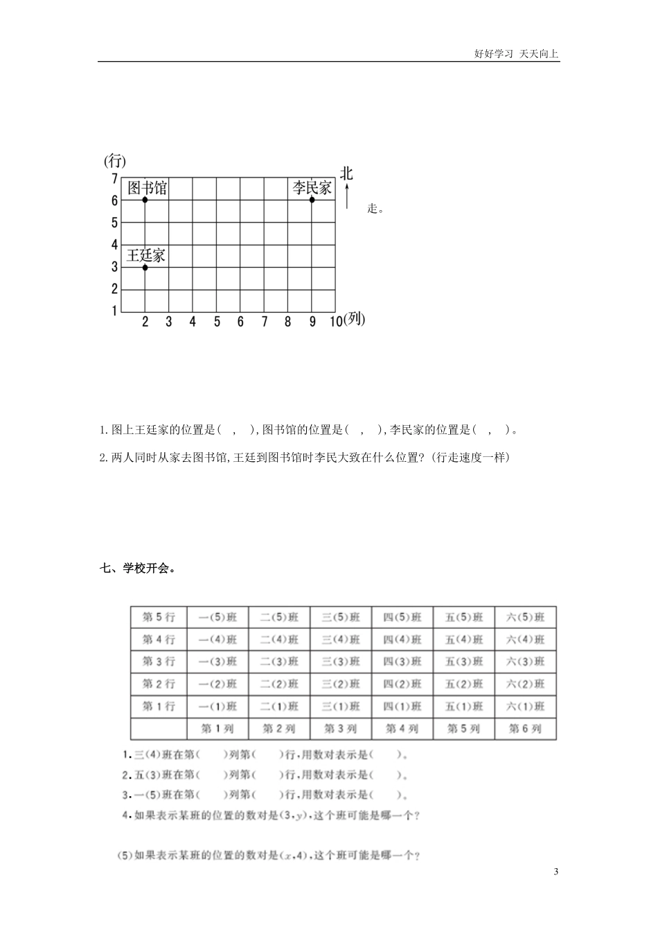 通用版数学六年级下册总复习专题：确定位置2含答案2.pdf_第3页