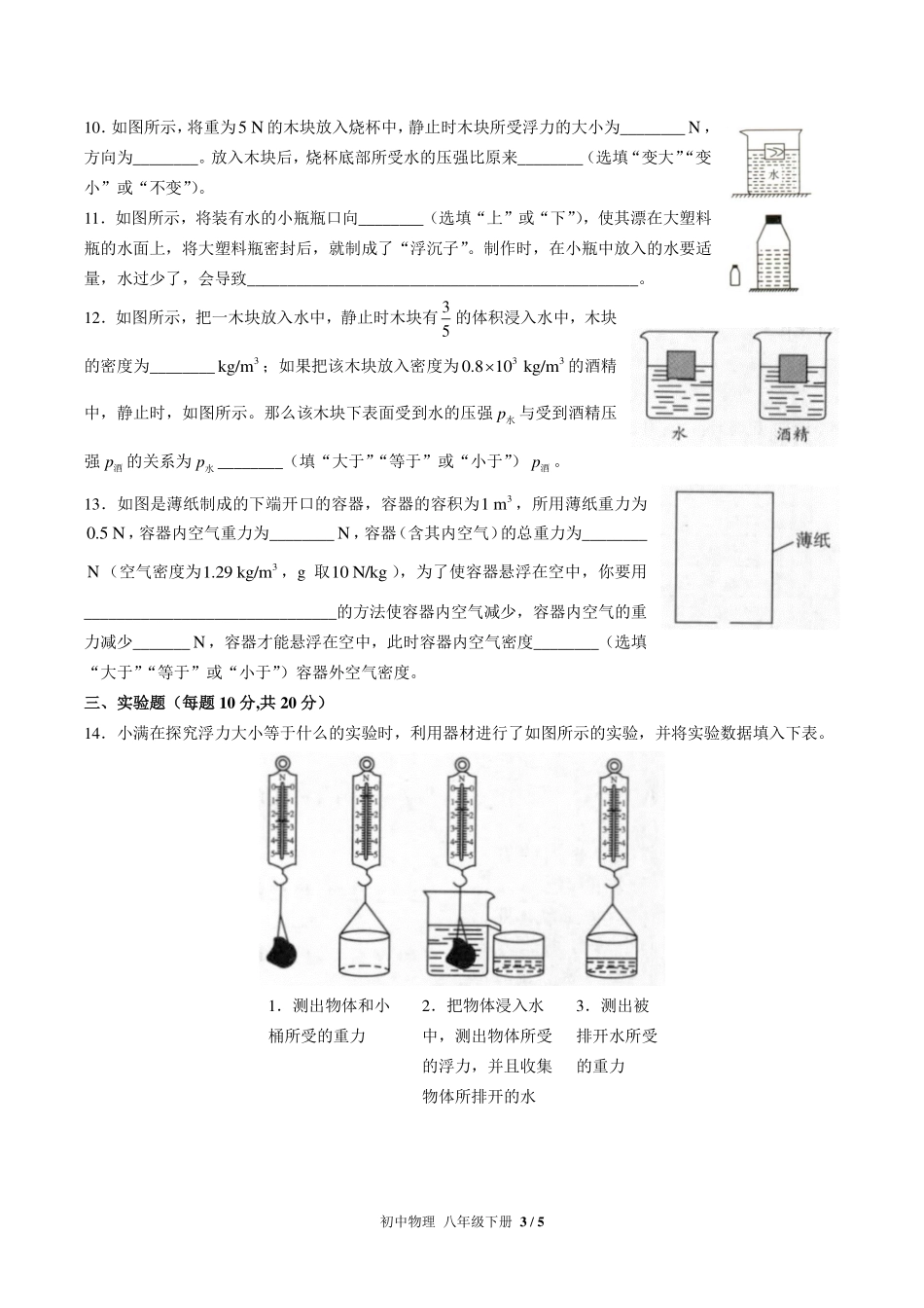 人教版初中物理八年级下册第十章综合测试试卷-含答案02.pdf_第3页