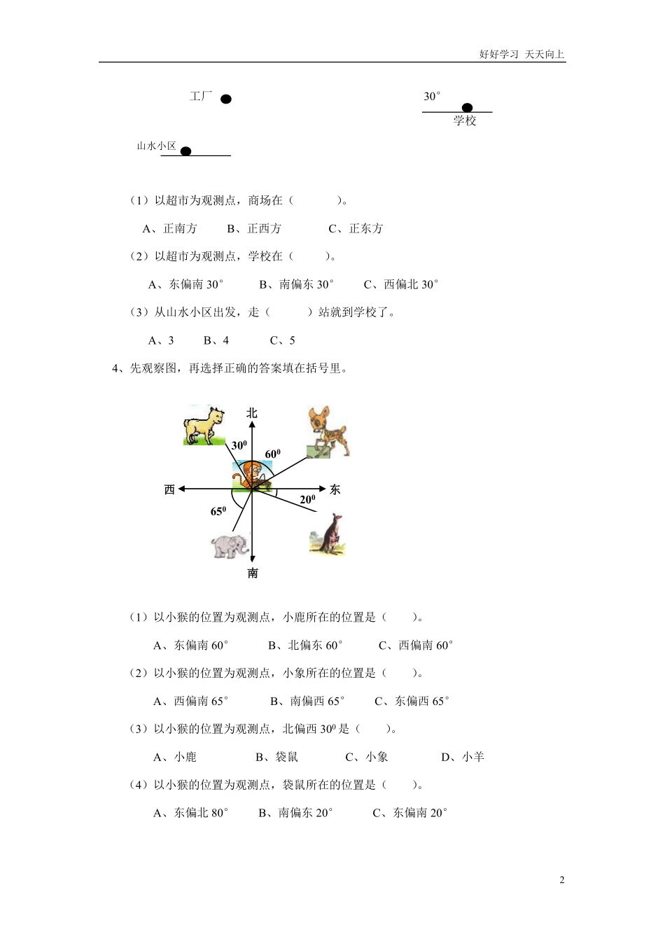 通用版数学六年级下册总复习专题：方向与路线含答案2.pdf_第2页