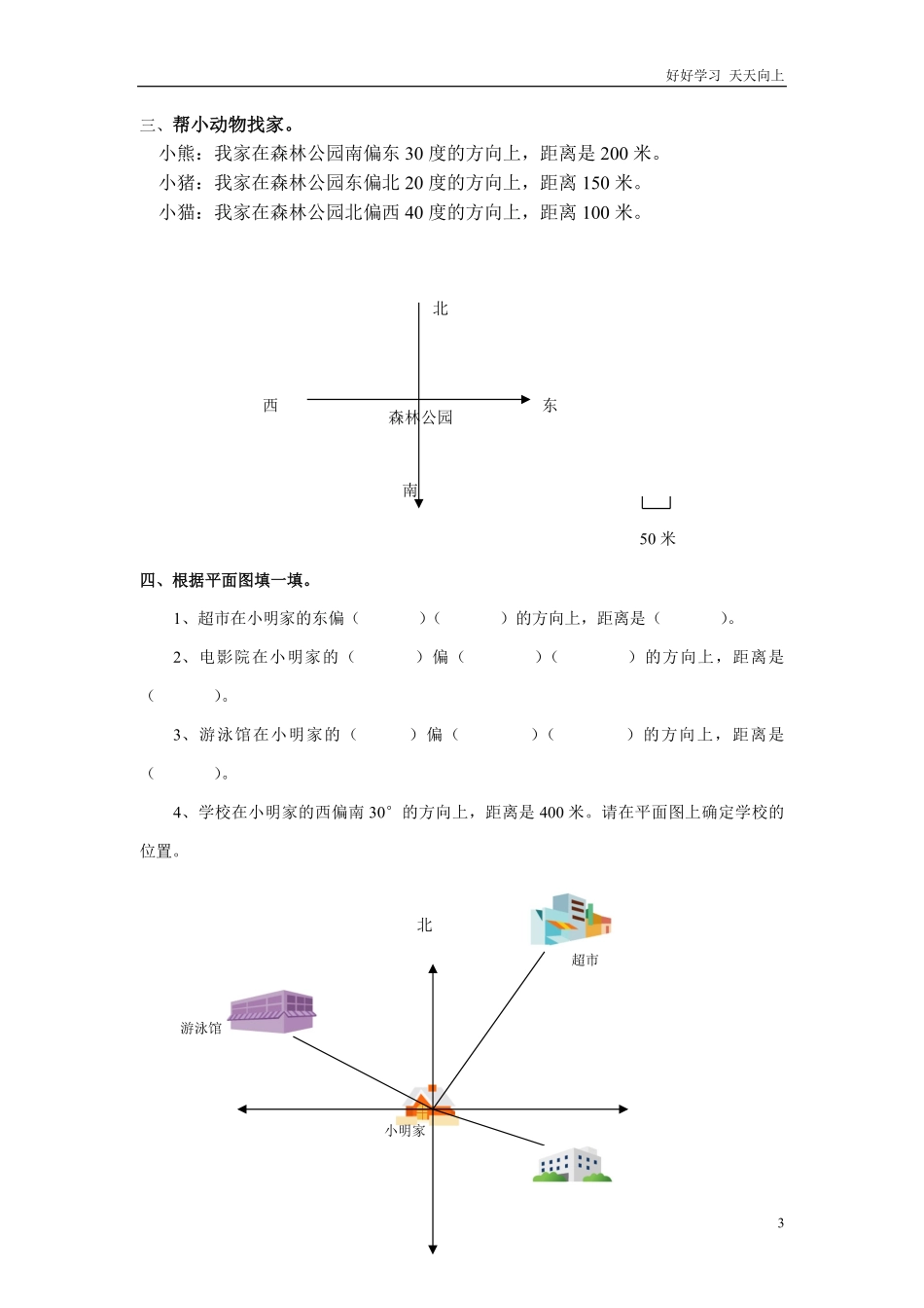 通用版数学六年级下册总复习专题：方向与路线含答案2.pdf_第3页